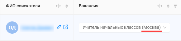 Отображение города возле названия вакансии